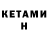Кетамин ketamine SLOVENNN